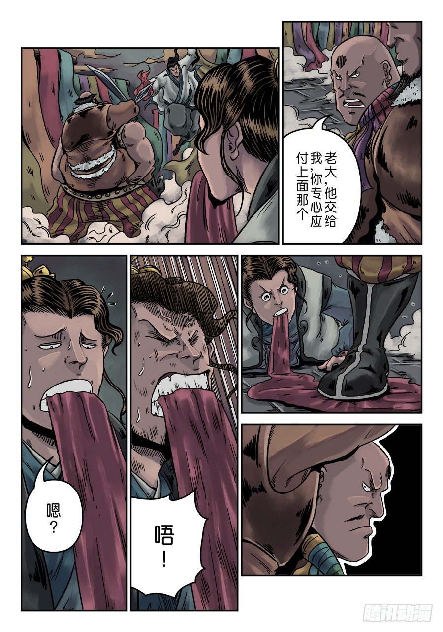 《单禺玄言》序章 游戏三昧七 第4页