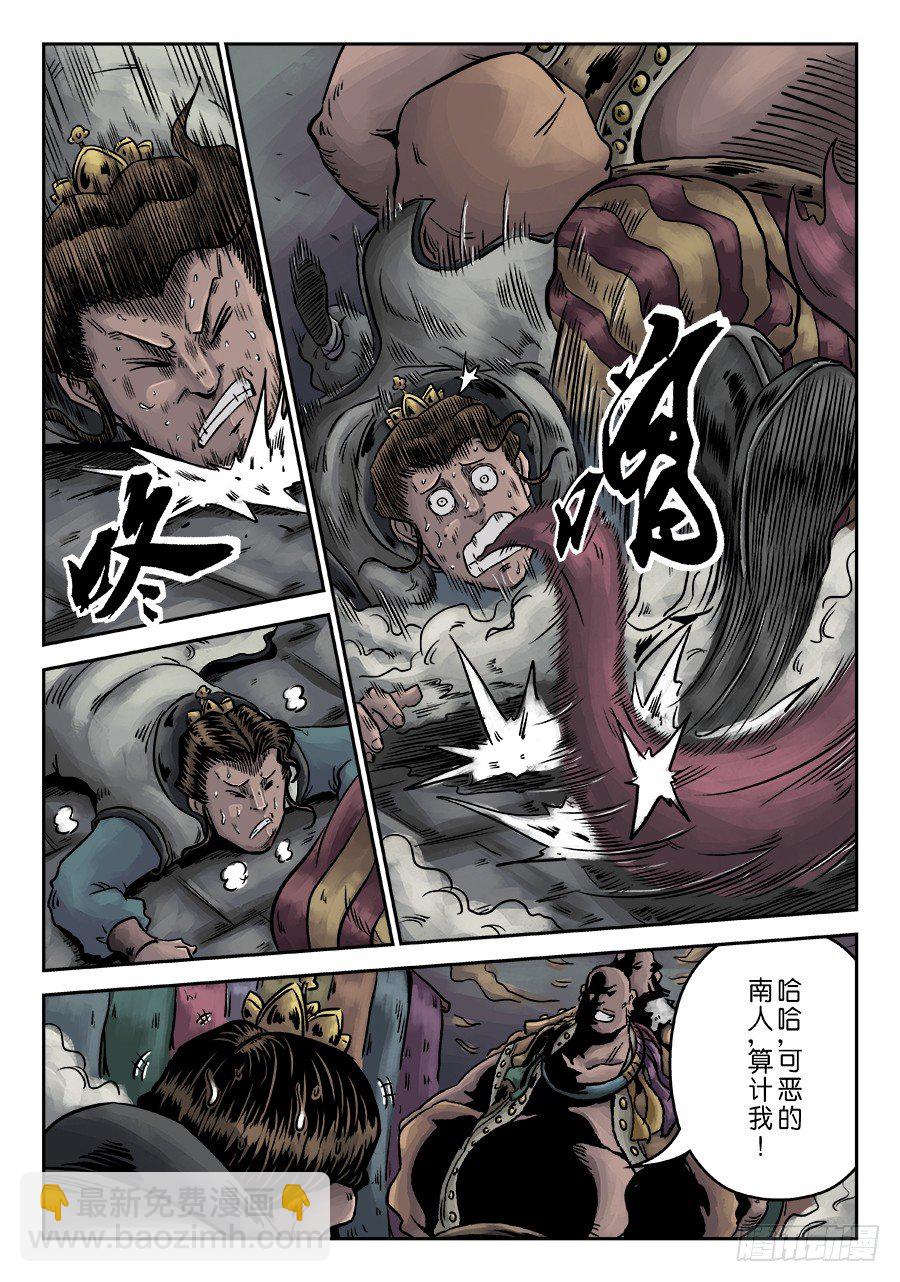 《单禺玄言》序章 游戏三昧七 第5页