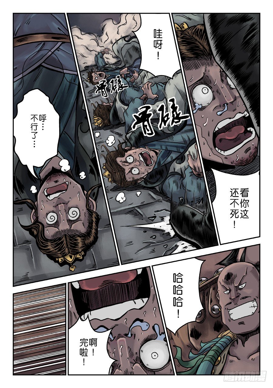 《单禺玄言》序章 游戏三昧七 第6页