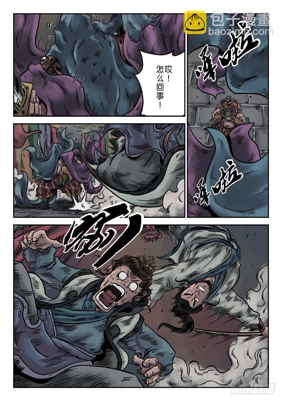 《单禺玄言》序章 游戏三昧七 第7页