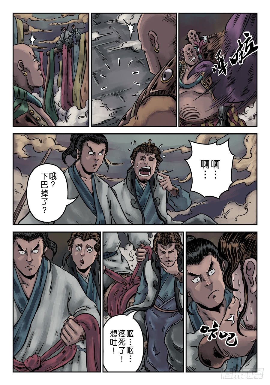 《单禺玄言》序章 游戏三昧七 第8页