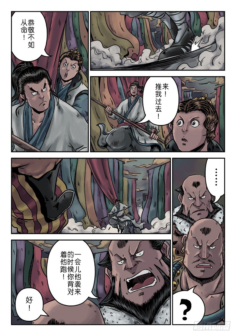 《单禺玄言》序章 游戏三昧七 第9页