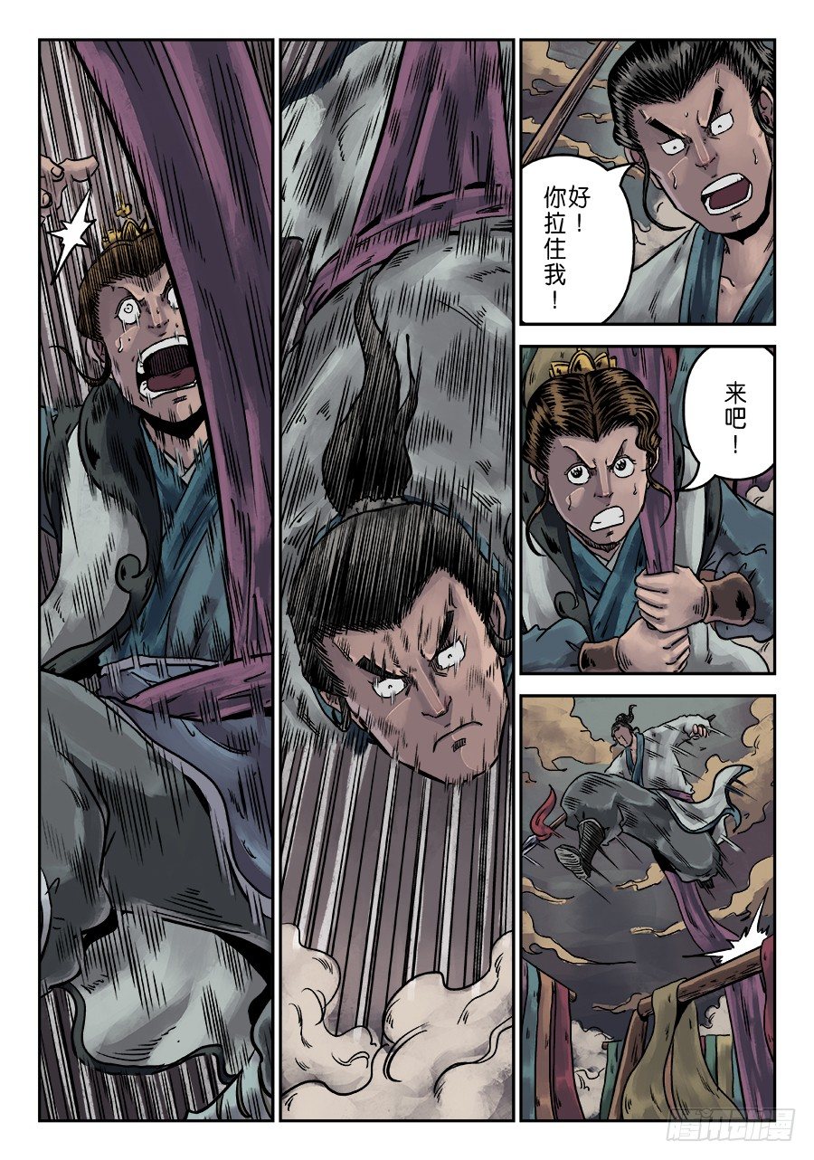 《单禺玄言》序章 游戏三昧八 第10页