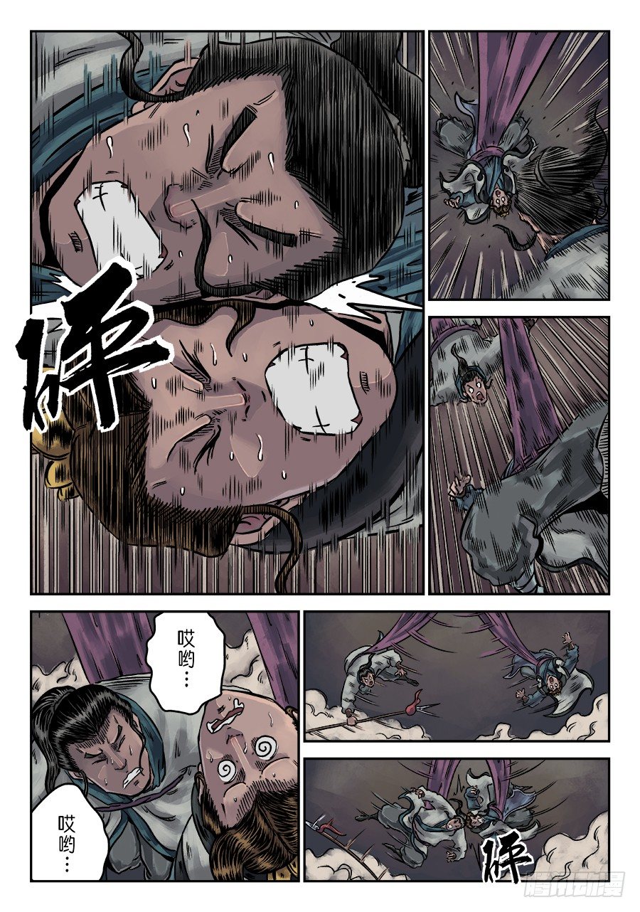 《单禺玄言》序章 游戏三昧八 第11页