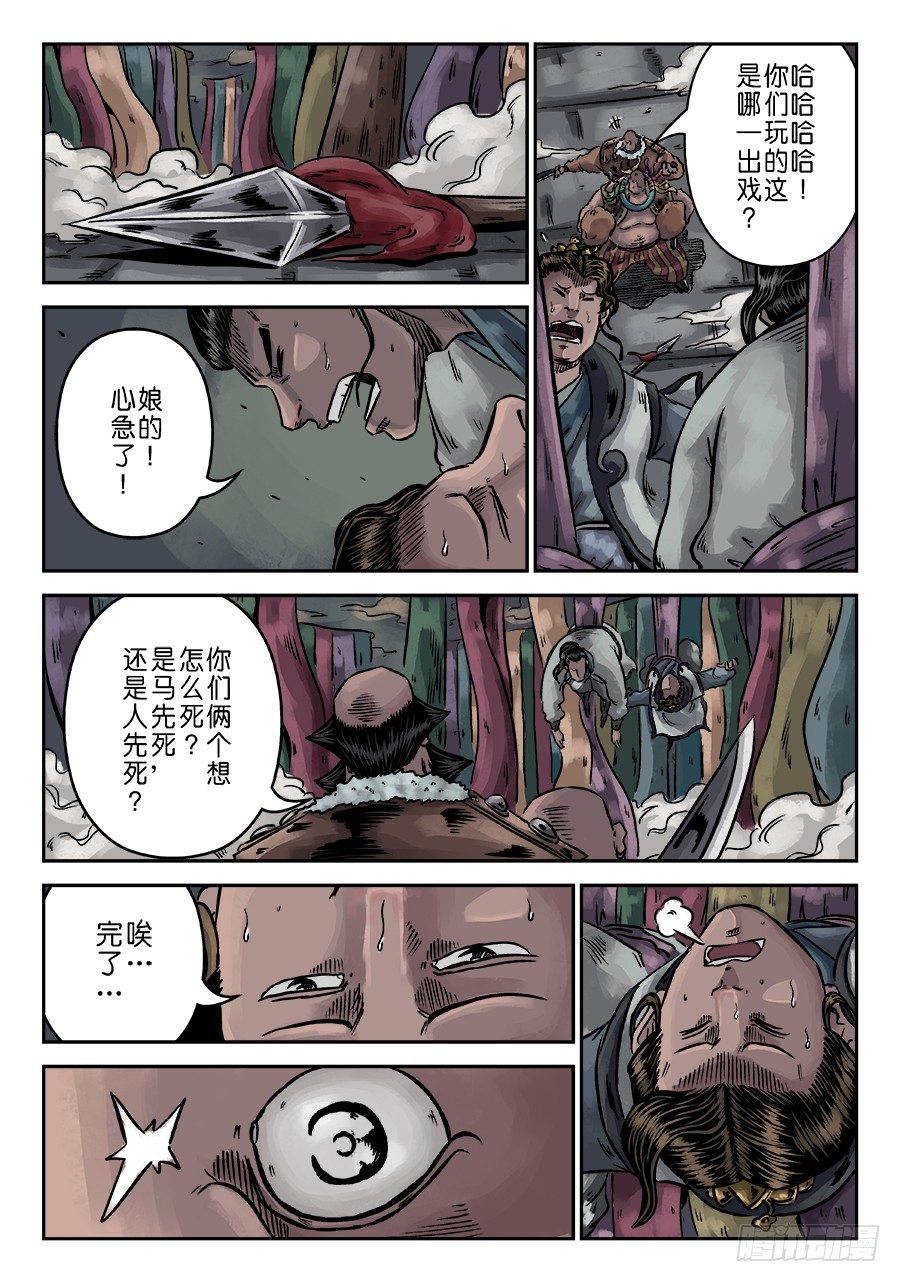 《单禺玄言》序章 游戏三昧八 第12页