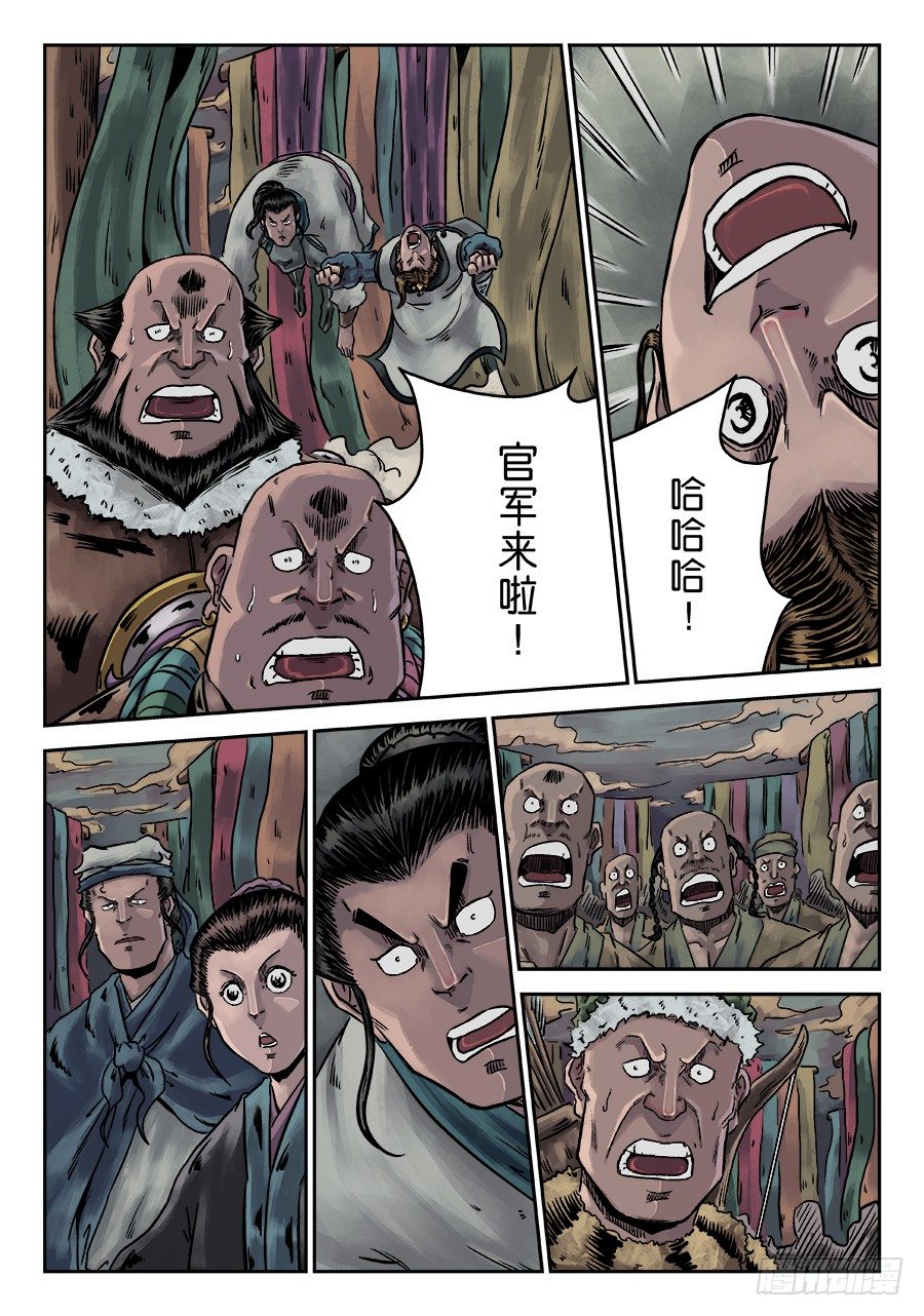 《单禺玄言》序章 游戏三昧八 第13页