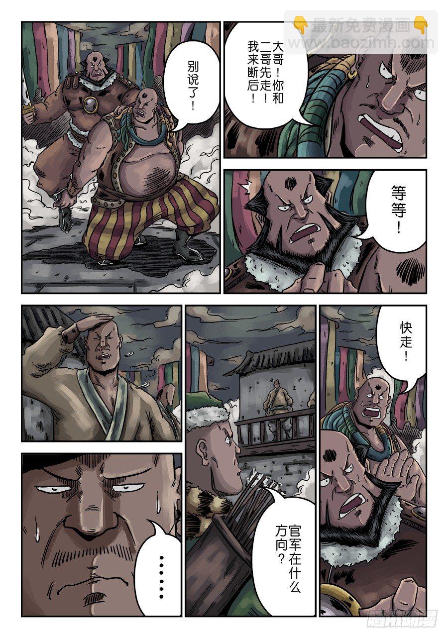 《单禺玄言》序章 游戏三昧八 第14页