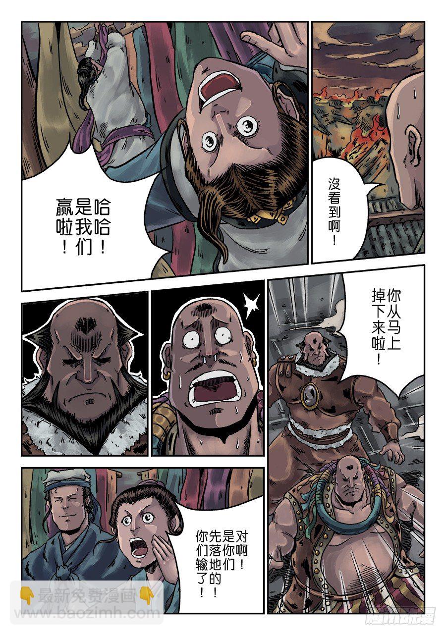 《单禺玄言》序章 游戏三昧八 第15页