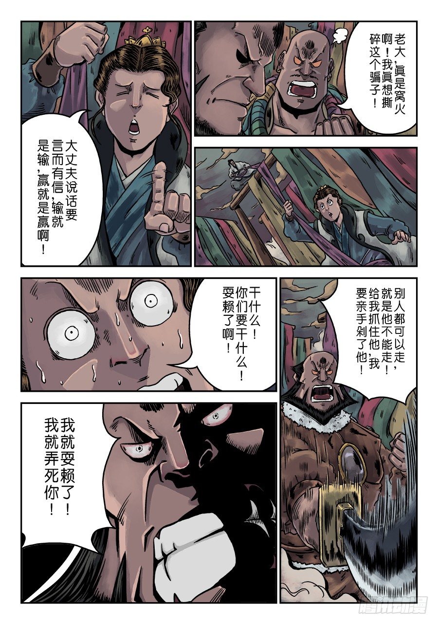 《单禺玄言》序章 游戏三昧八 第16页
