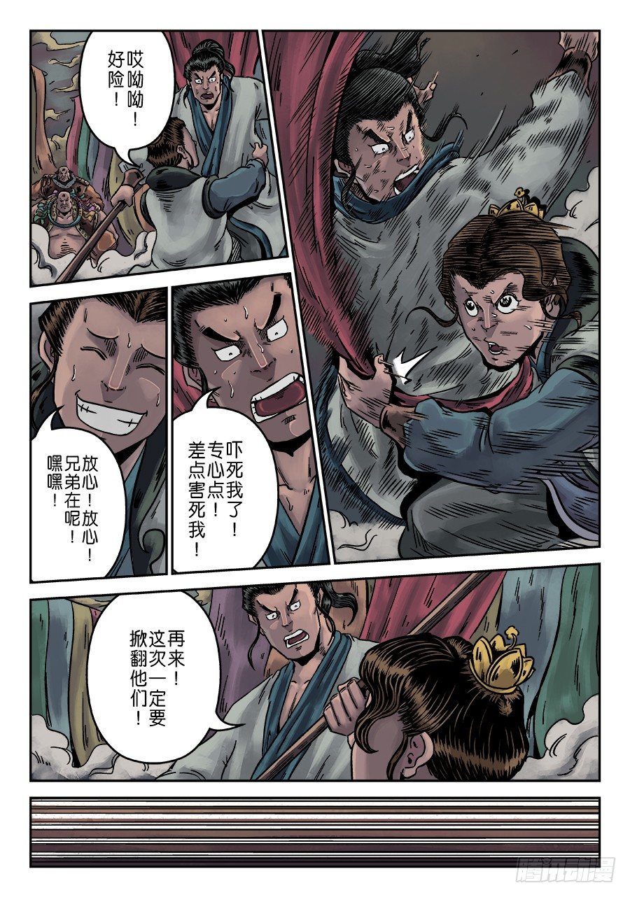 《单禺玄言》序章 游戏三昧八 第2页