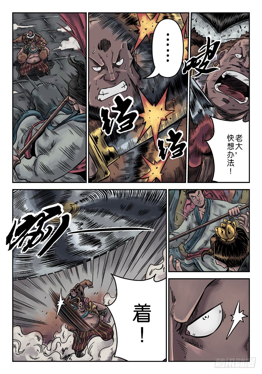 《单禺玄言》序章 游戏三昧八 第5页