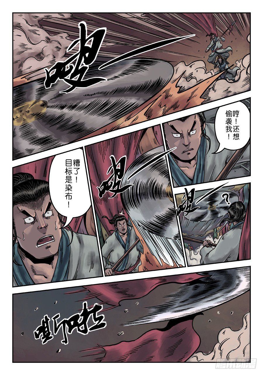 《单禺玄言》序章 游戏三昧八 第6页