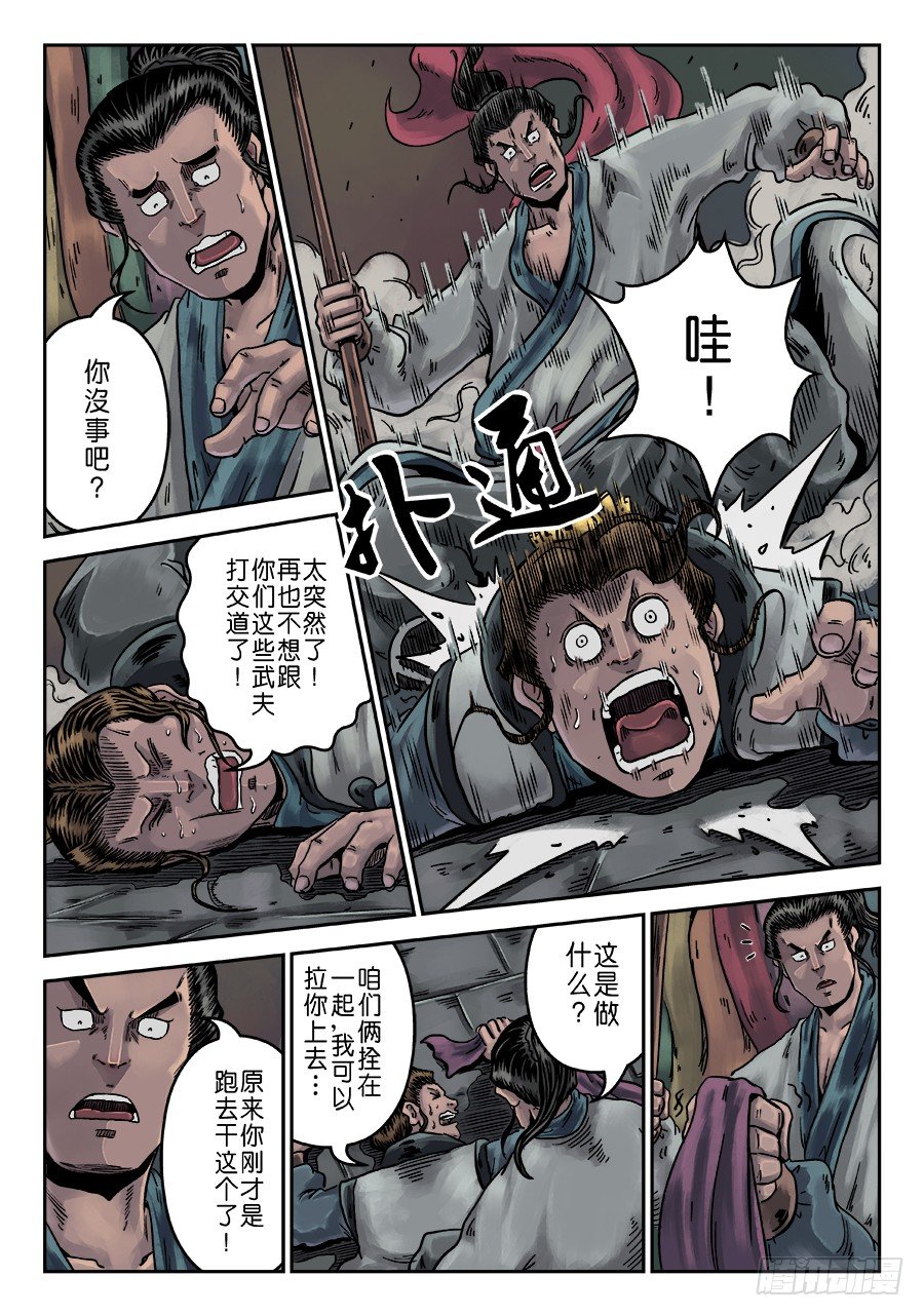 《单禺玄言》序章 游戏三昧八 第7页