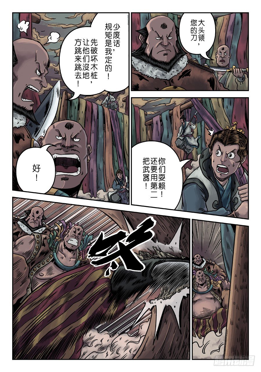 《单禺玄言》序章 游戏三昧八 第8页