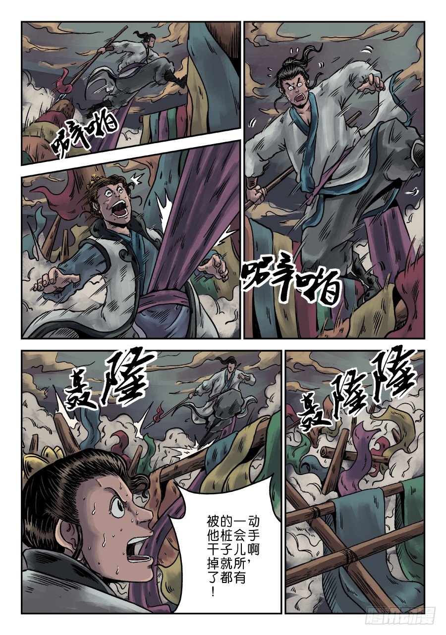 《单禺玄言》序章 游戏三昧八 第9页