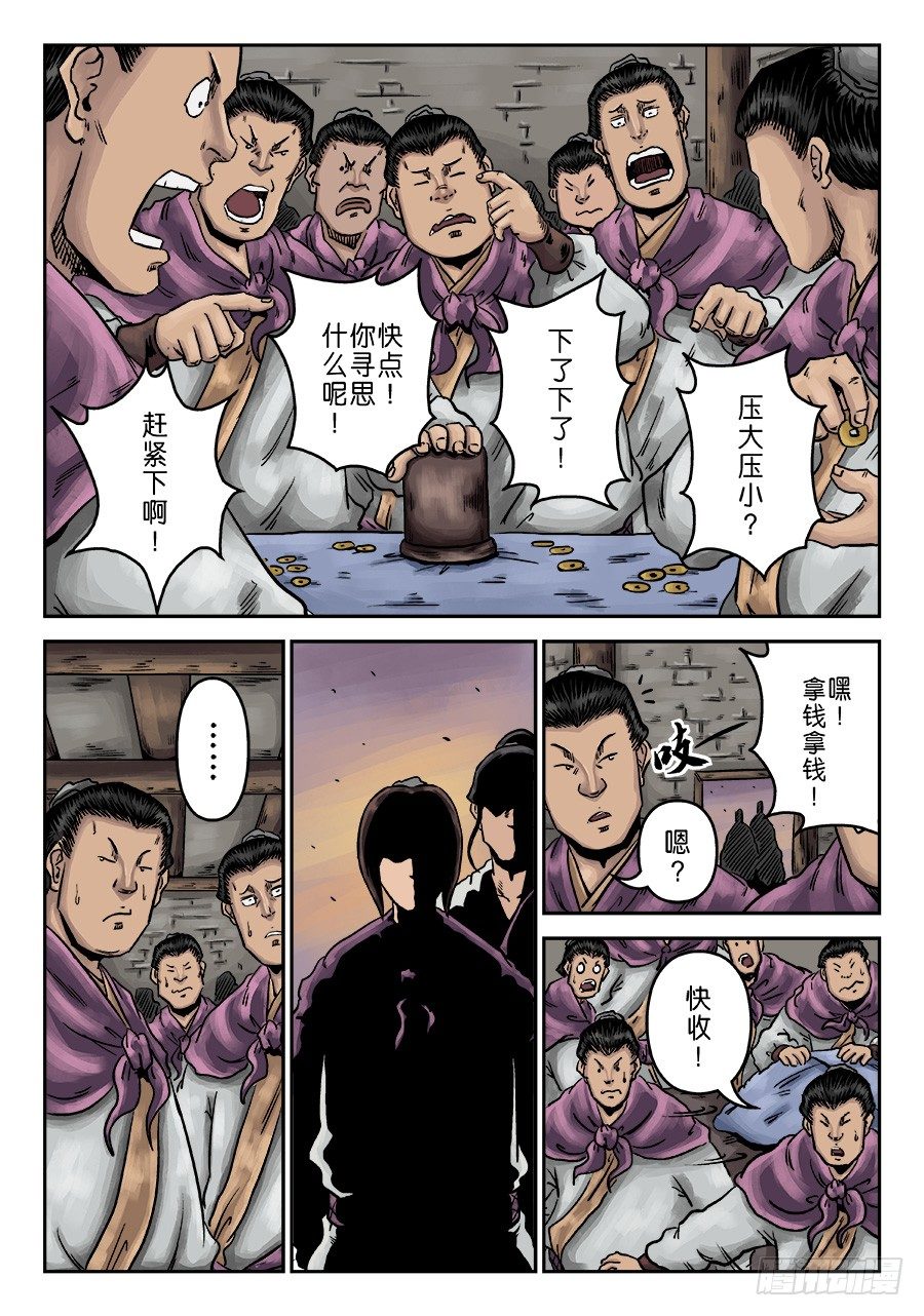 《单禺玄言》第一章 天行健二 第10页