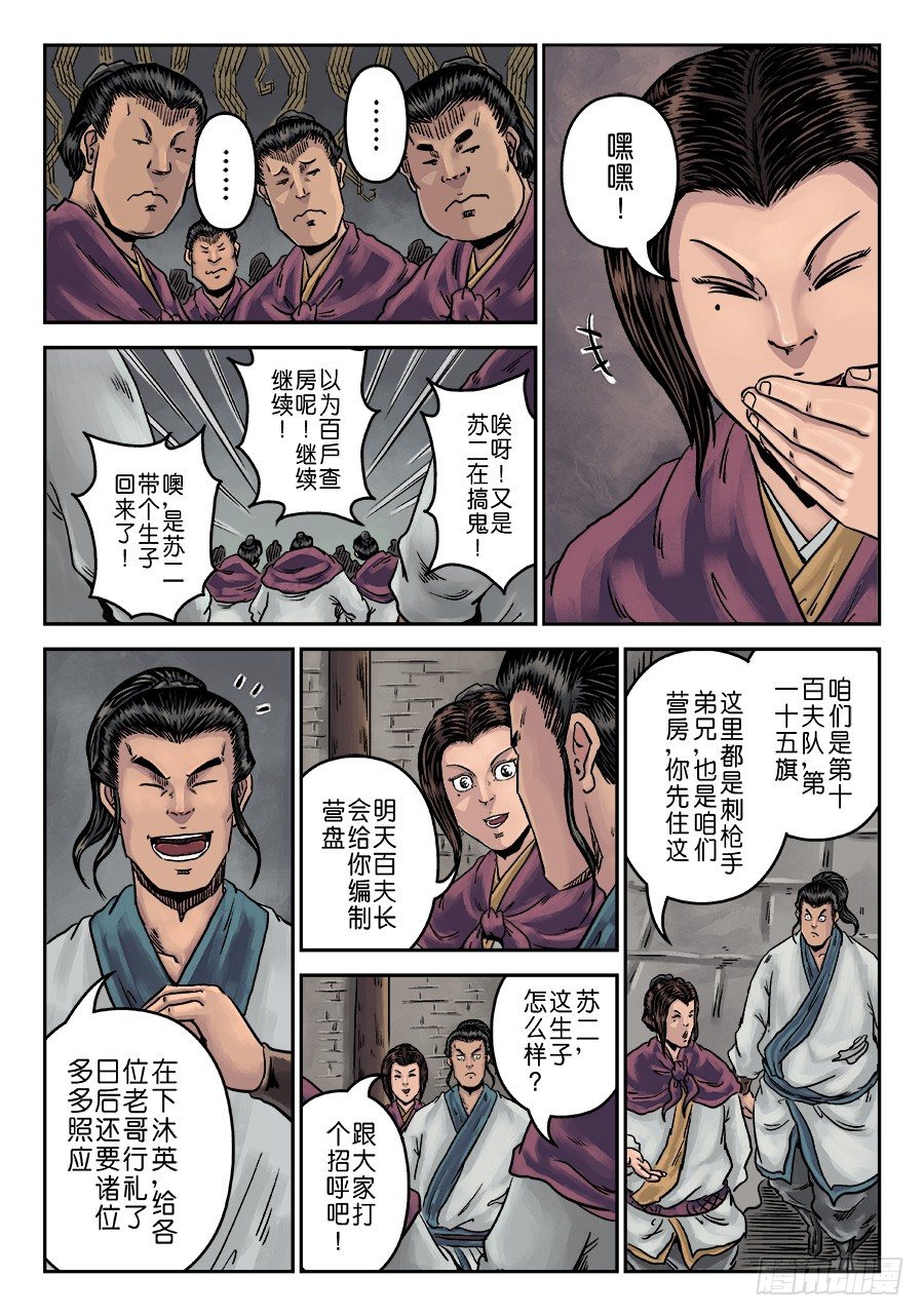 《单禺玄言》第一章 天行健二 第11页