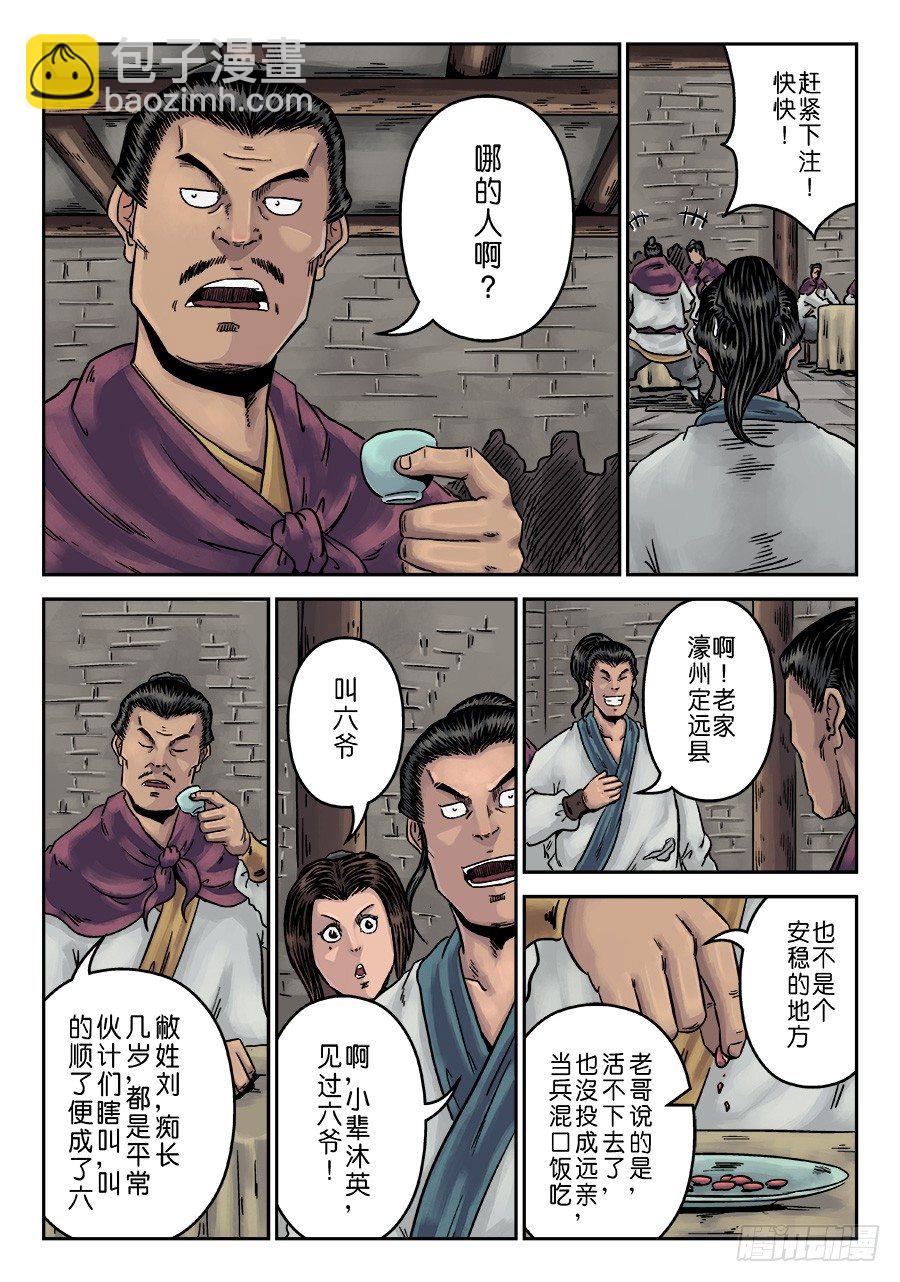 《单禺玄言》第一章 天行健二 第12页
