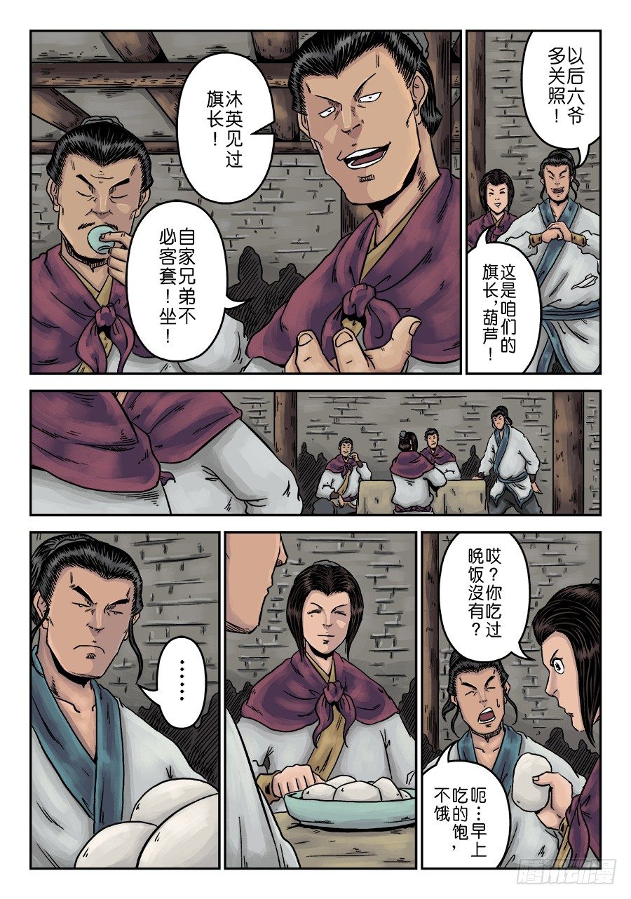 《单禺玄言》第一章 天行健二 第13页