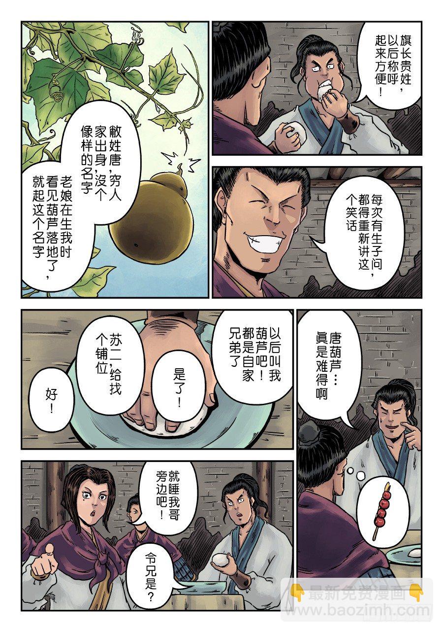 《单禺玄言》第一章 天行健二 第14页