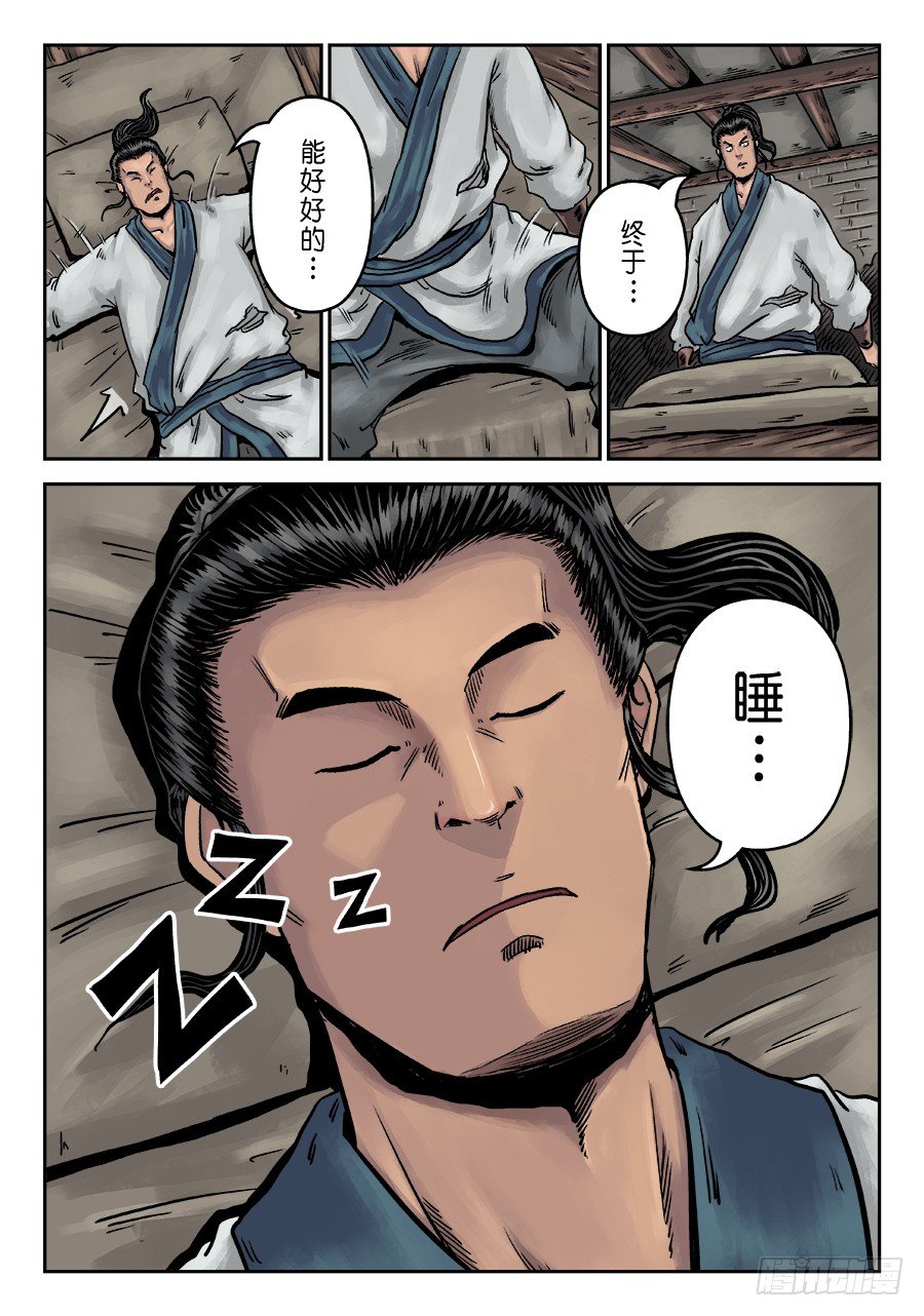 《单禺玄言》第一章 天行健二 第16页