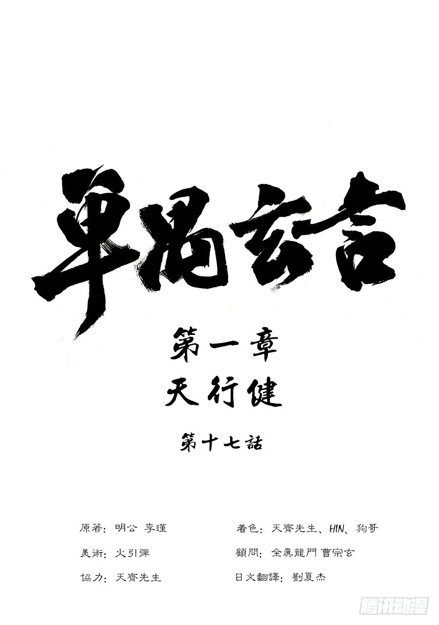 《单禺玄言》第一章 天行健二 第1页