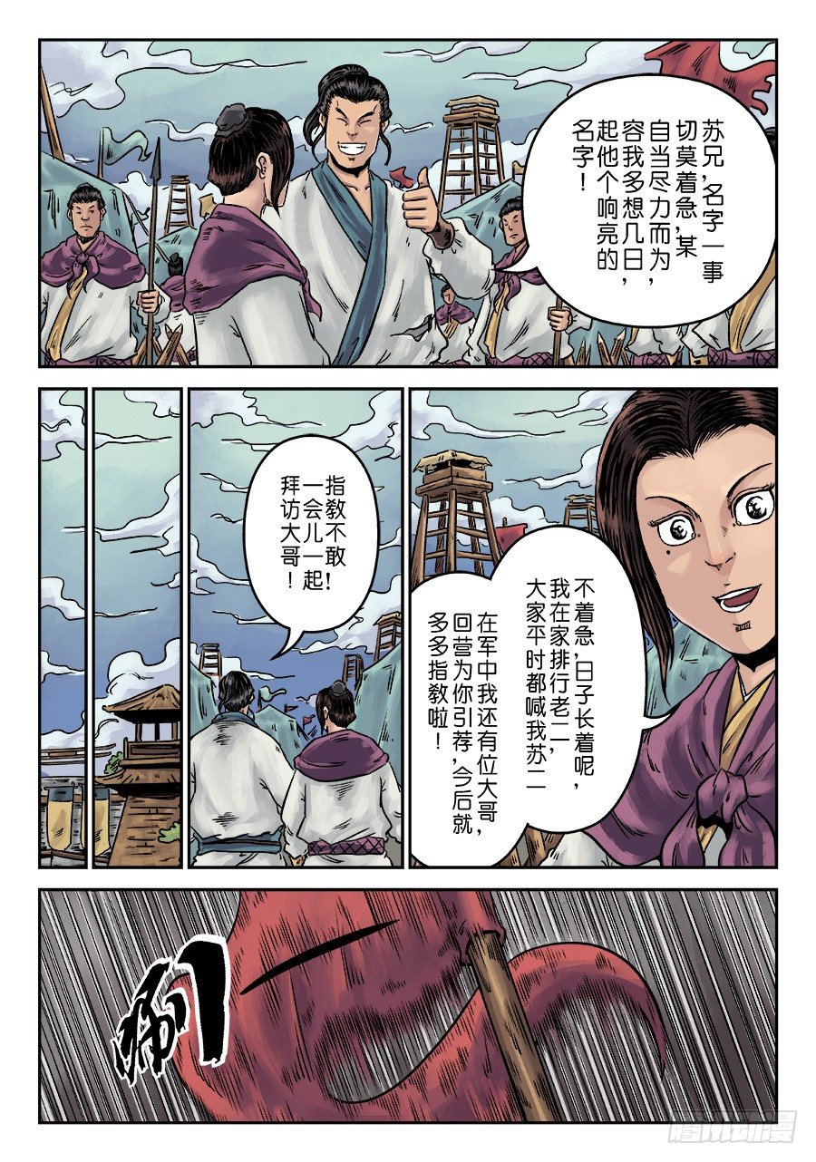 《单禺玄言》第一章 天行健二 第2页