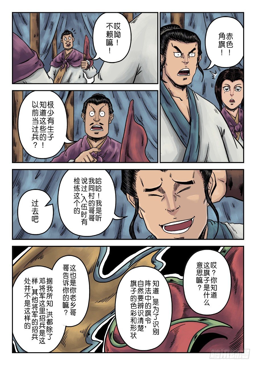 《单禺玄言》第一章 天行健二 第3页