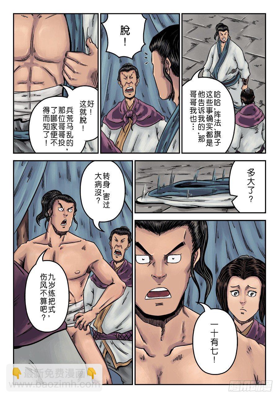 《单禺玄言》第一章 天行健二 第4页