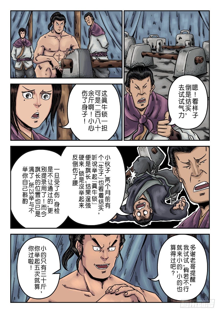 《单禺玄言》第一章 天行健二 第5页