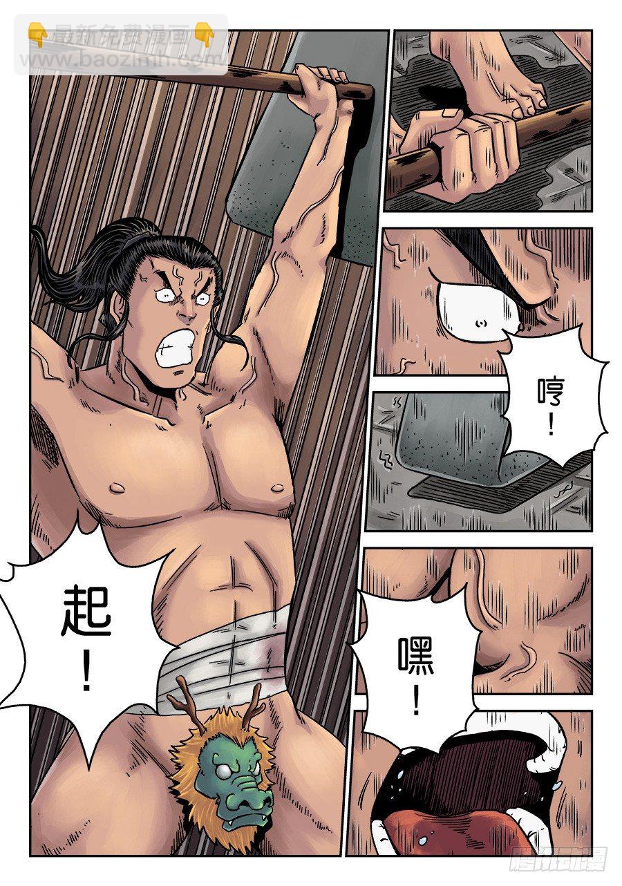 《单禺玄言》第一章 天行健二 第6页