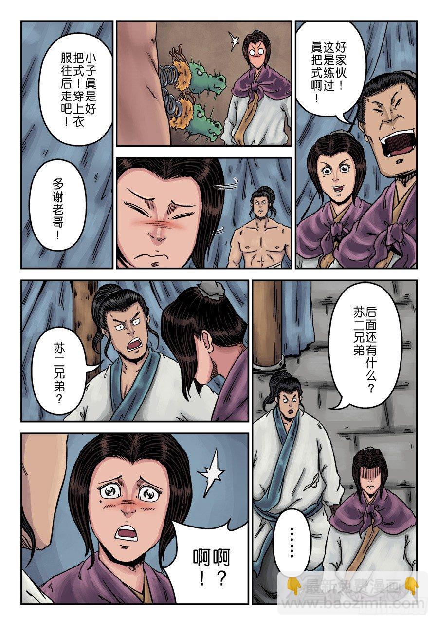 《单禺玄言》第一章 天行健二 第7页