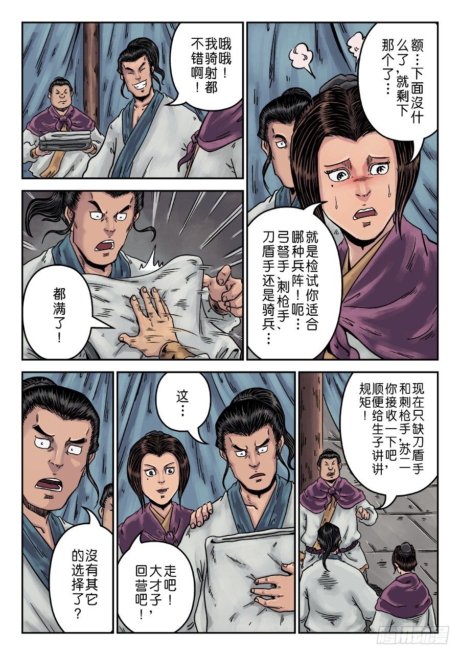 《单禺玄言》第一章 天行健二 第8页
