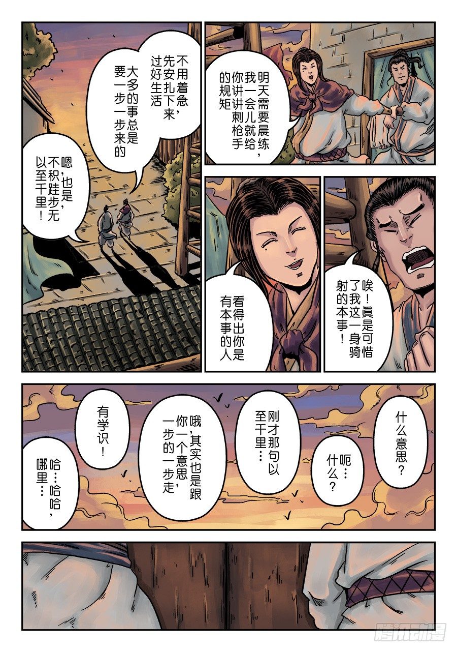 《单禺玄言》第一章 天行健二 第9页