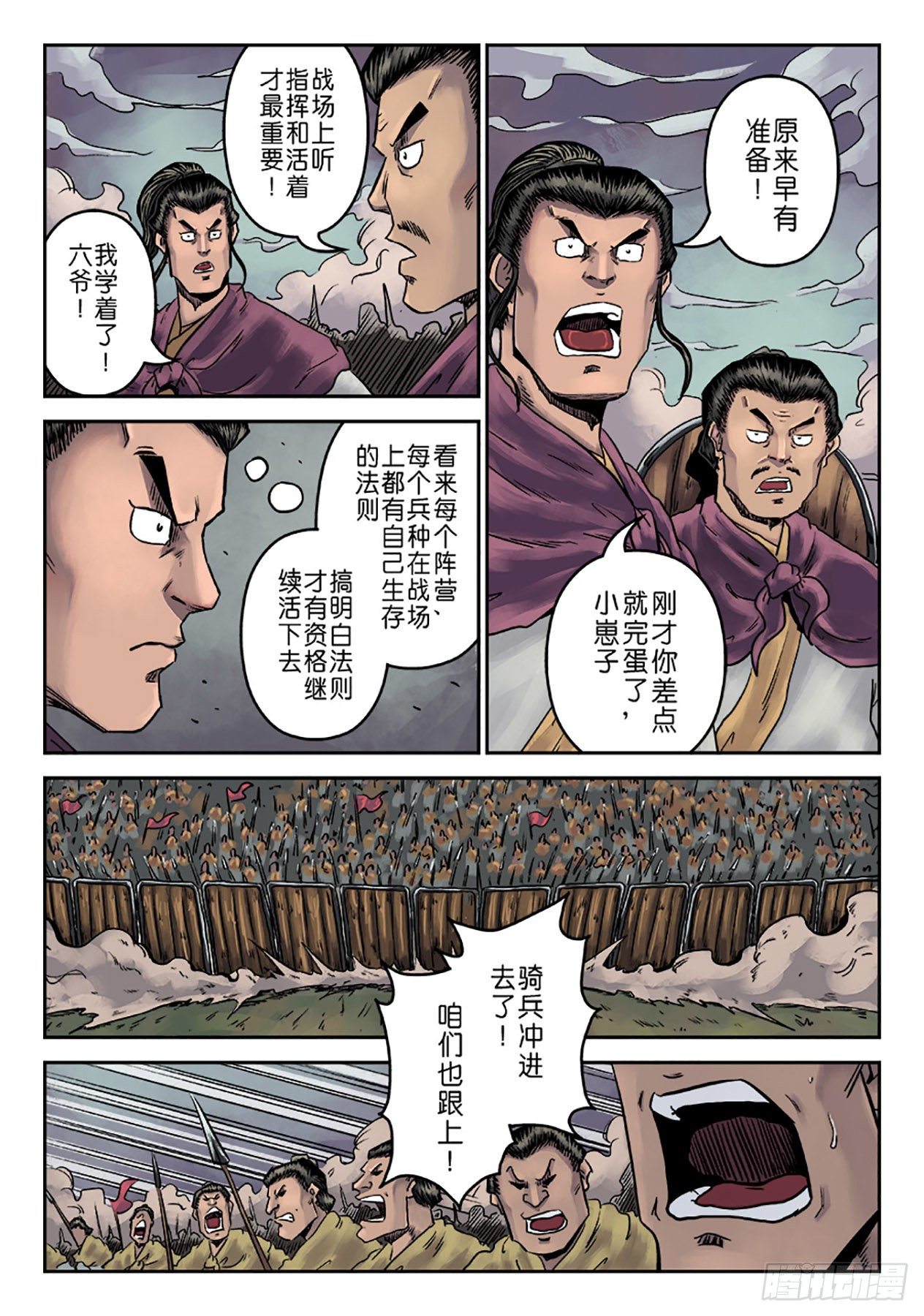 《单禺玄言》第一章 天行健五 第17页