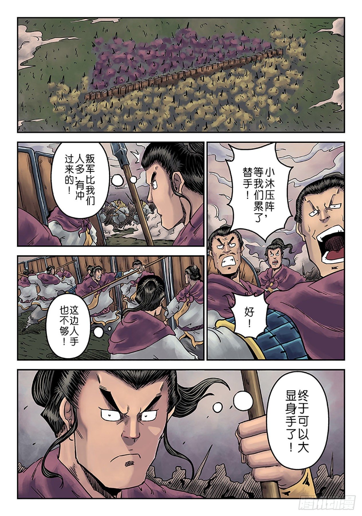 《单禺玄言》第一章 天行健五 第23页