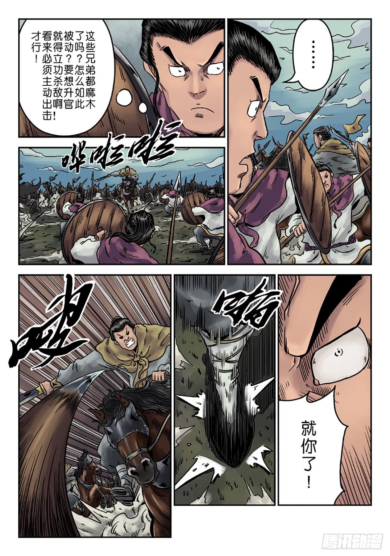《单禺玄言》第一章 天行健五 第8页