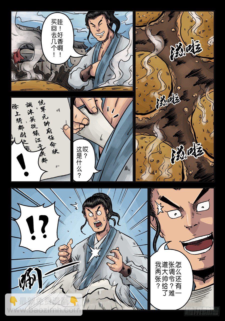 《单禺玄言》第一章 天行健三 第2页