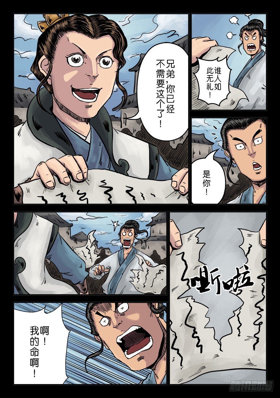 《单禺玄言》第一章 天行健三 第3页
