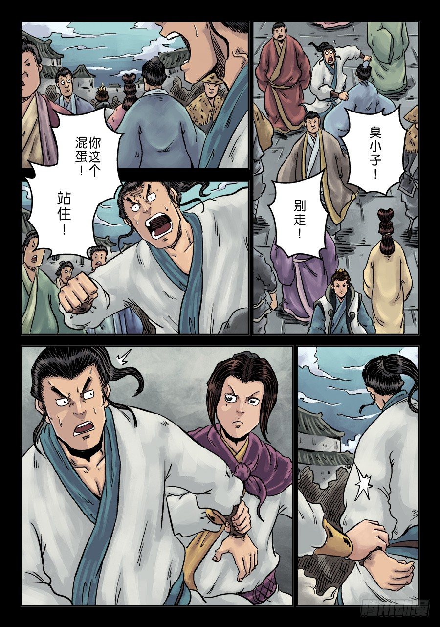 《单禺玄言》第一章 天行健三 第4页