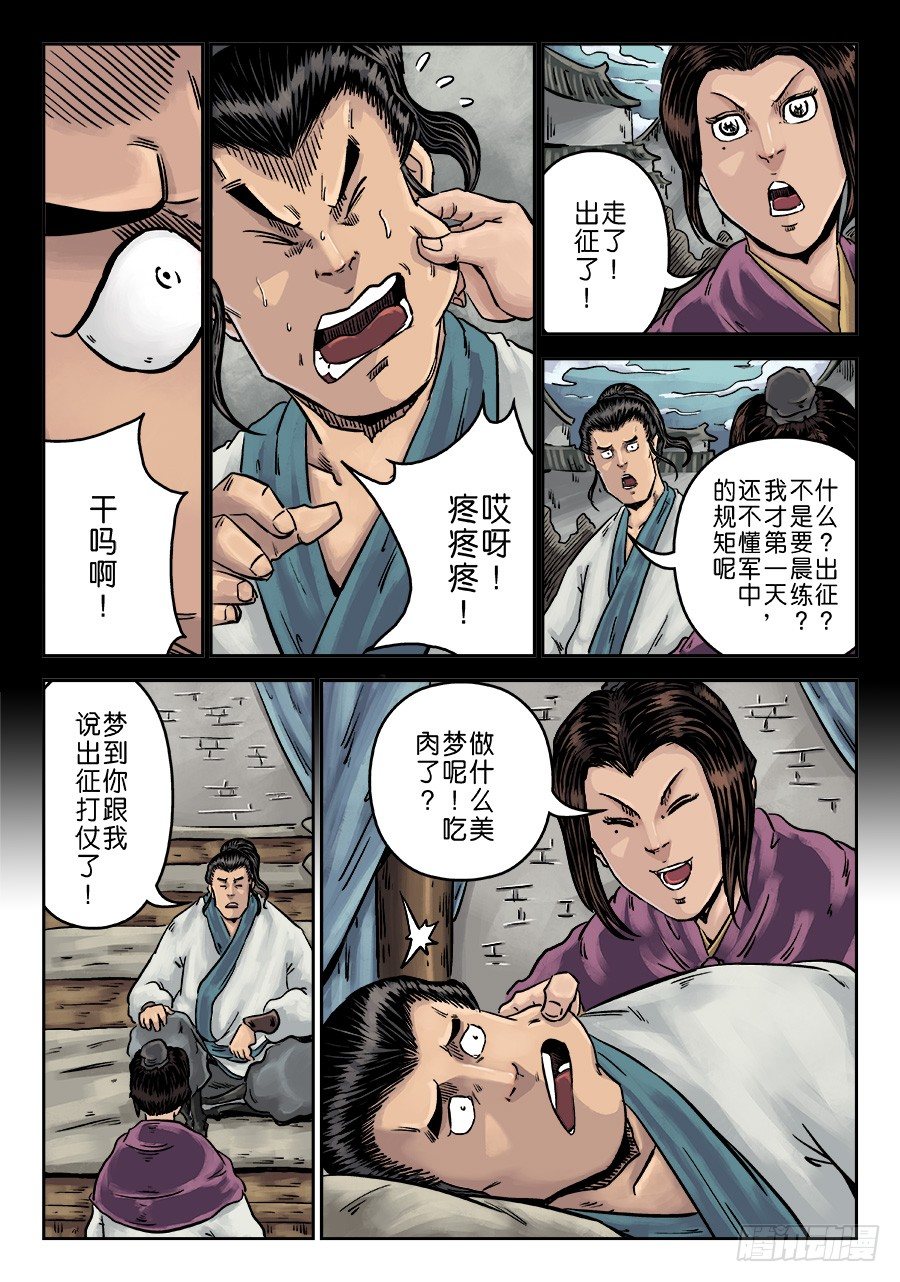 《单禺玄言》第一章 天行健三 第5页