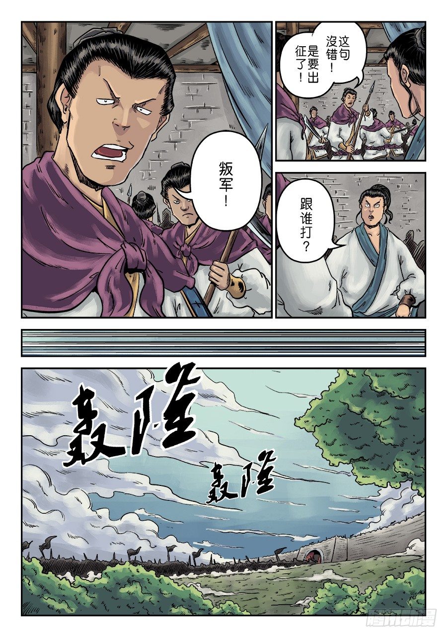 《单禺玄言》第一章 天行健三 第6页