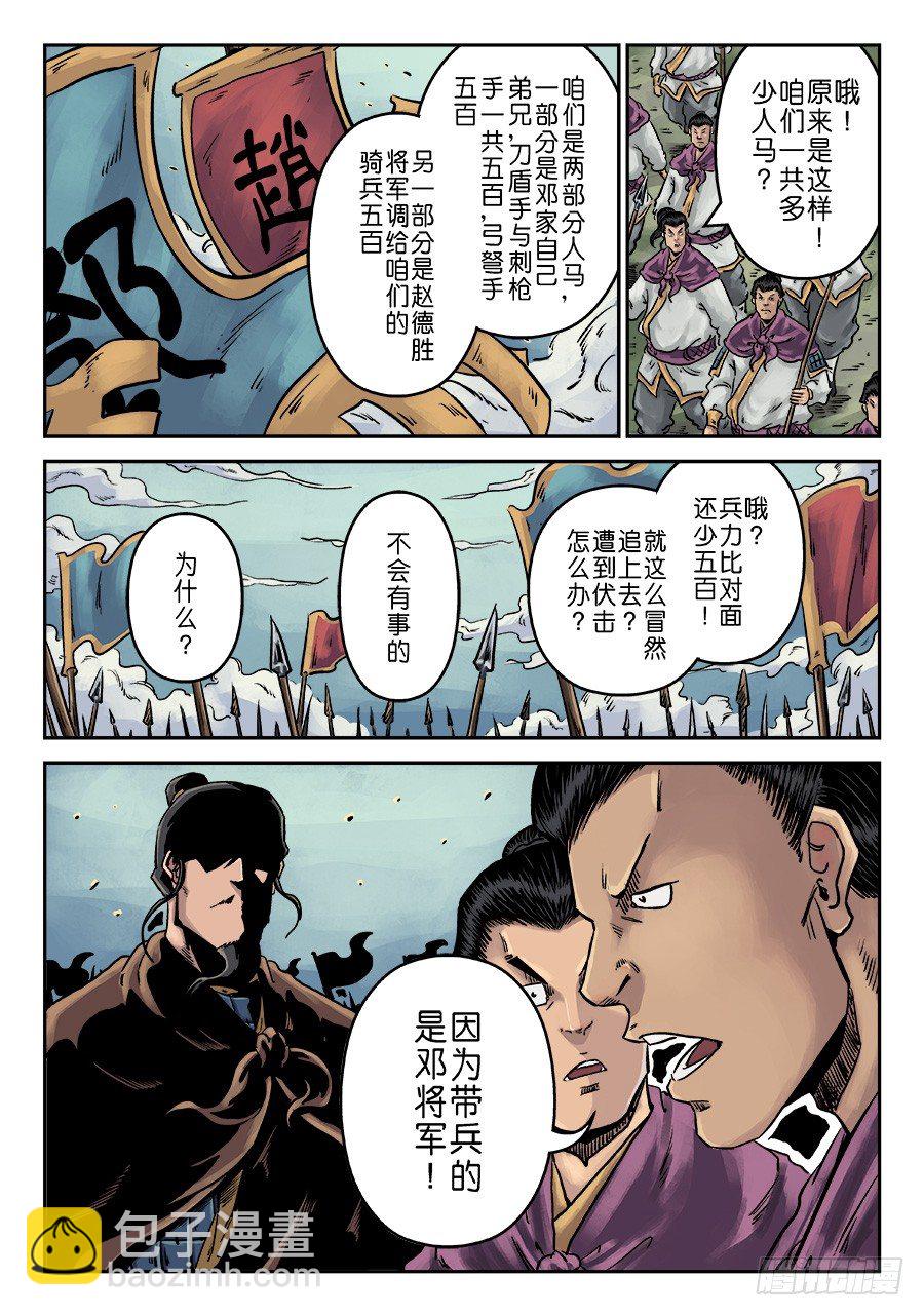 《单禺玄言》第一章 天行健三 第8页