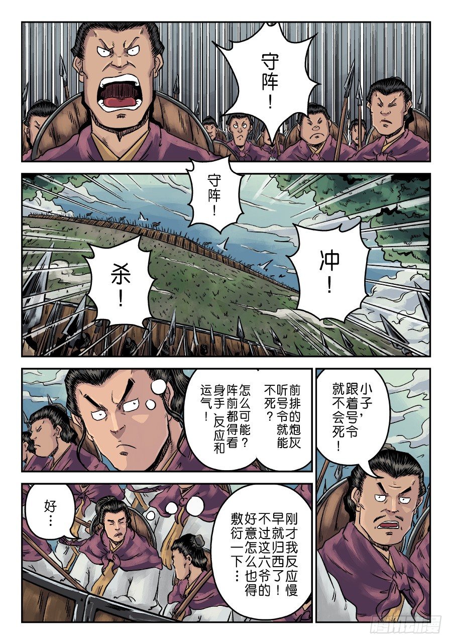 《单禺玄言》第一章 天行健四 第11页