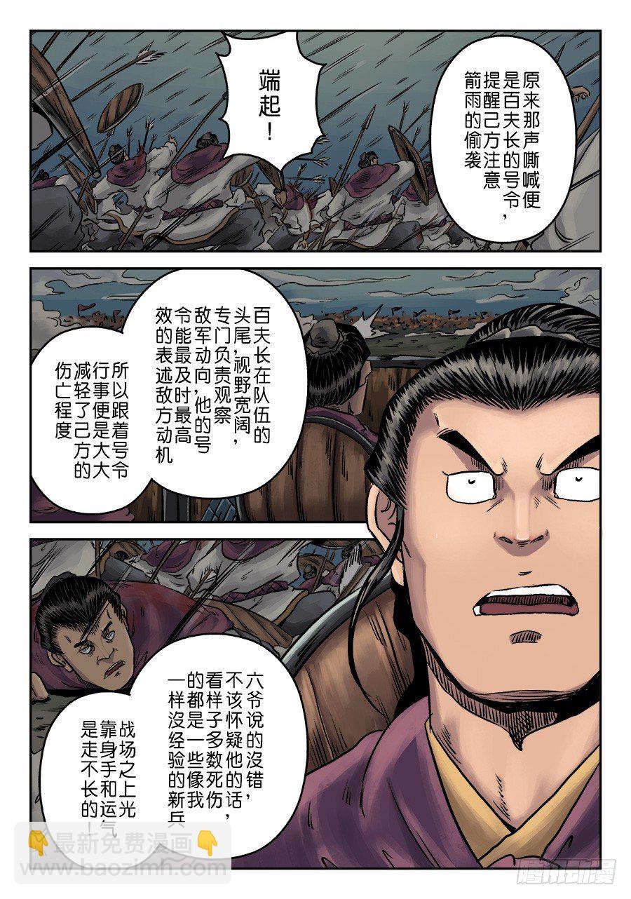 《单禺玄言》第一章 天行健四 第14页