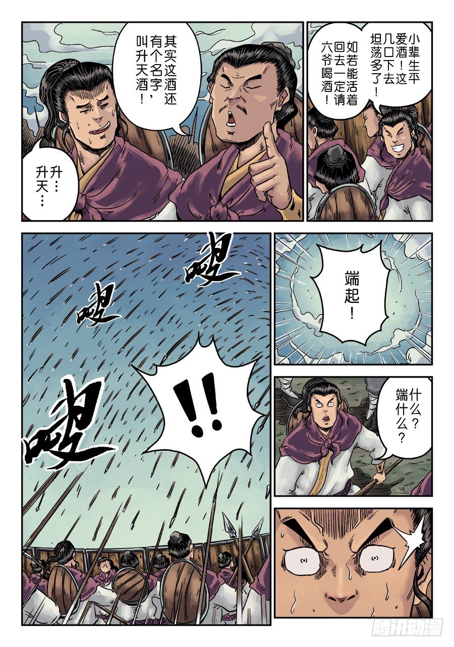《单禺玄言》第一章 天行健四 第8页