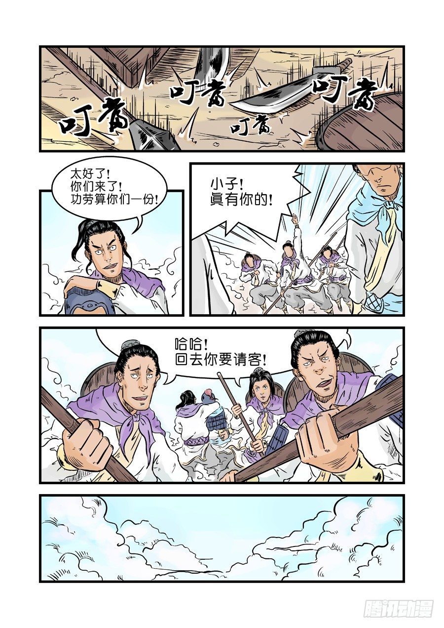 《单禺玄言》第一章 天行健六 第11页