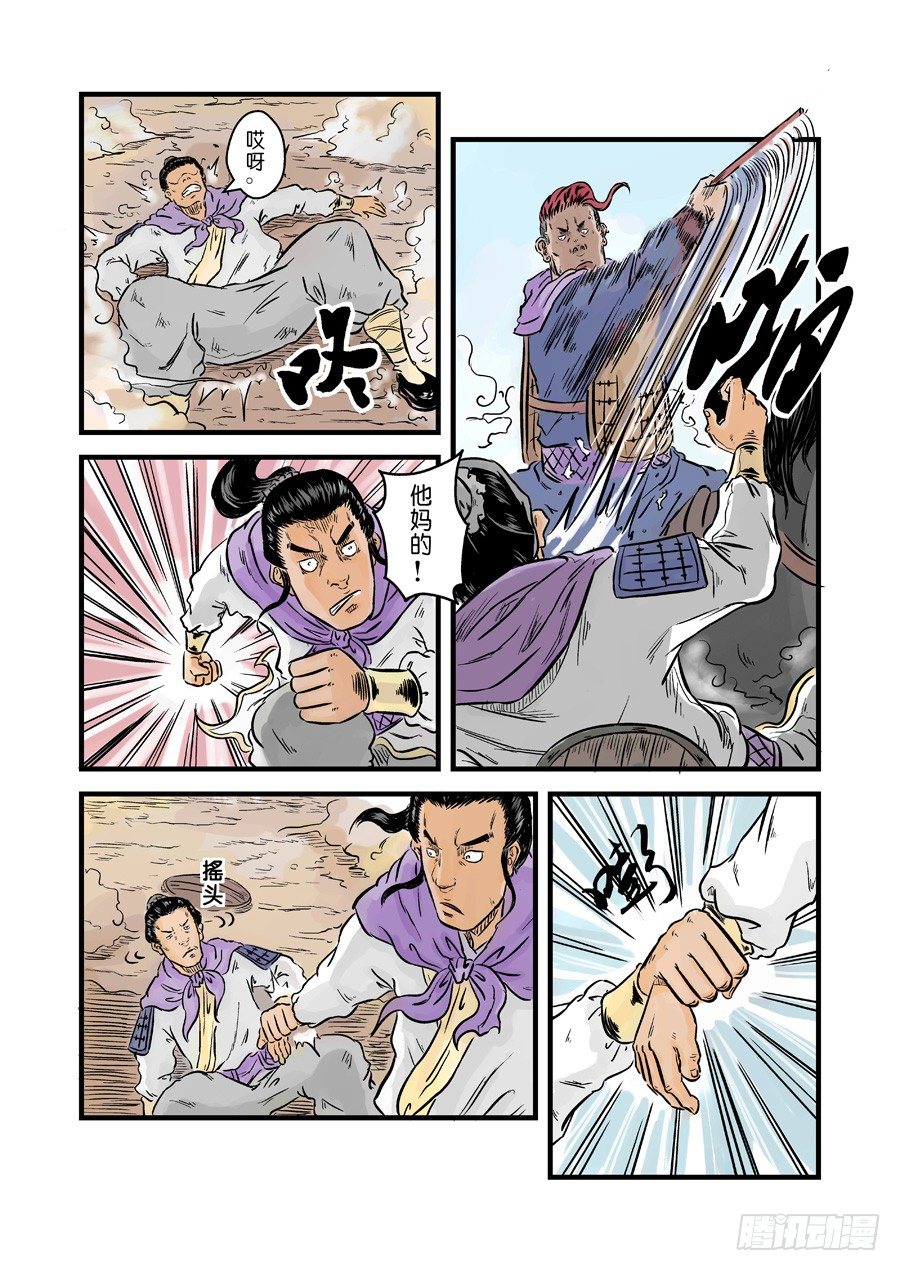 《单禺玄言》第一章 天行健六 第14页