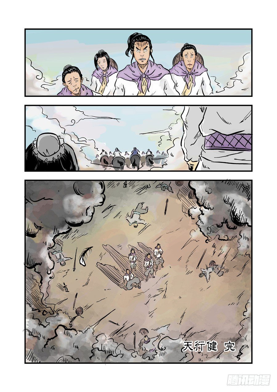 《单禺玄言》第一章 天行健六 第15页