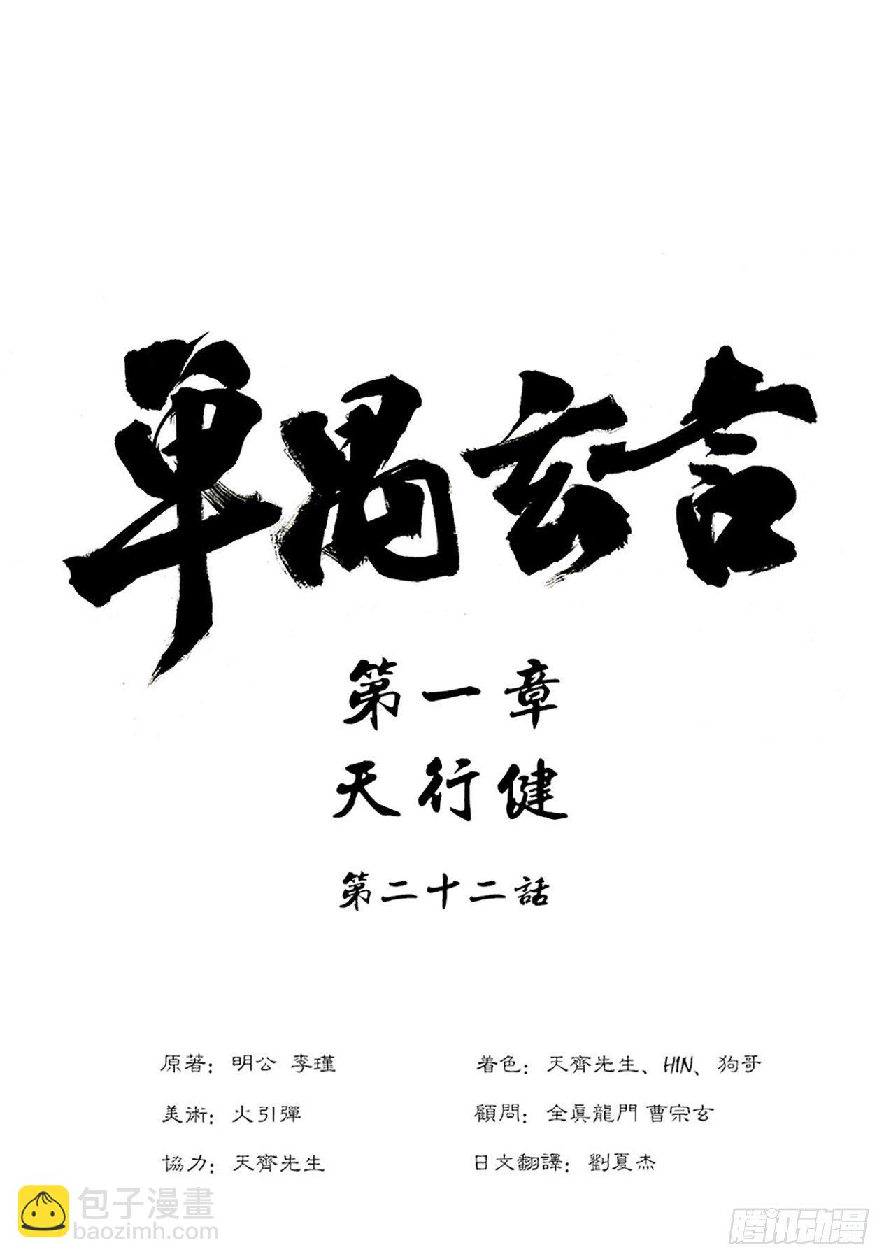 《单禺玄言》第一章 天行健六 第17页